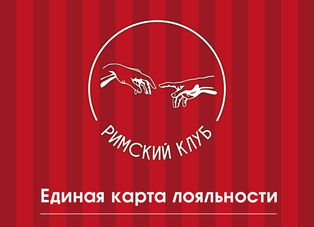 Бонусная программа лояльности! VivaRoma