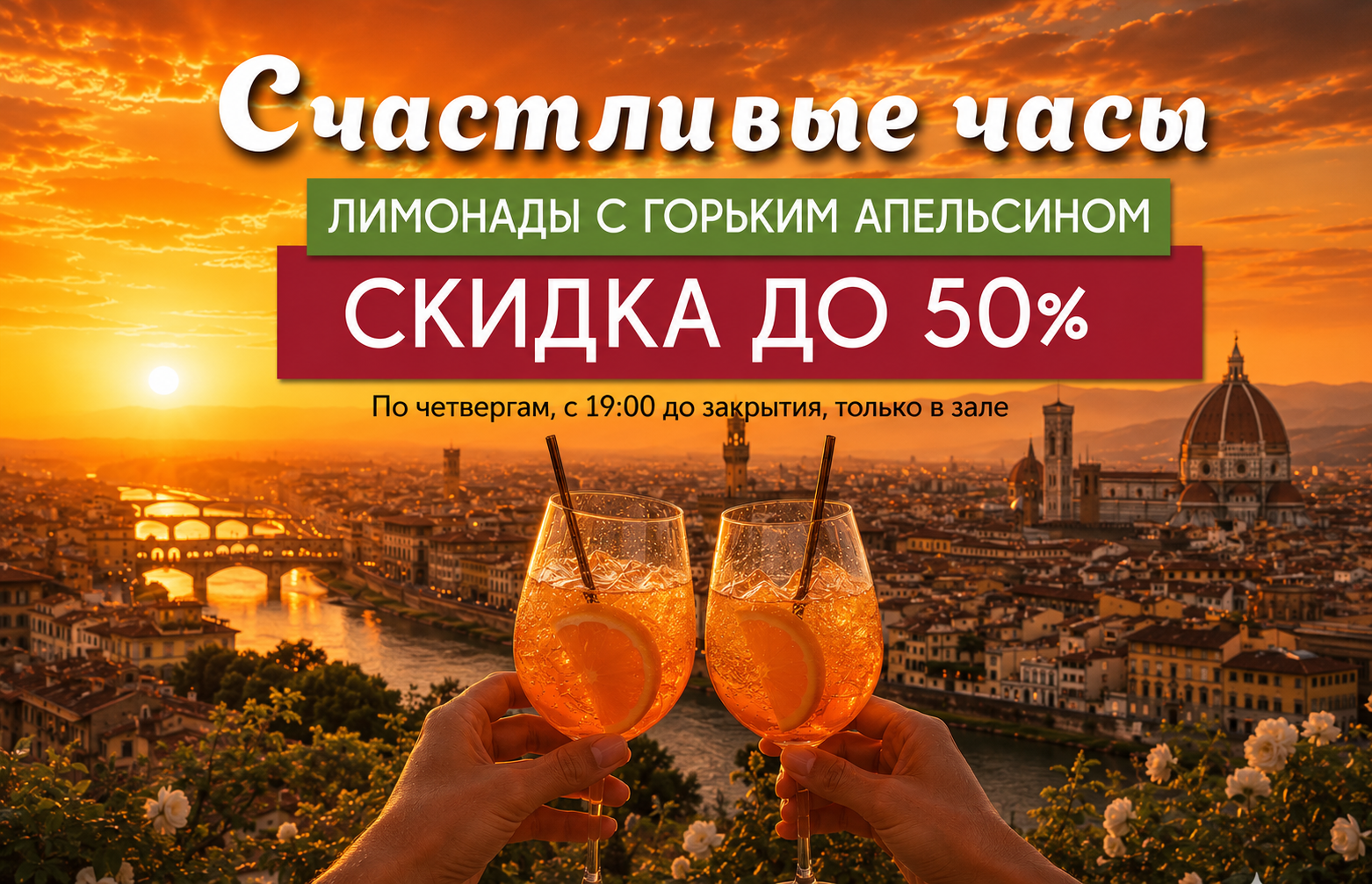 Счастливые часы VivaRoma